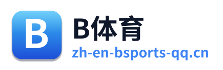 B体育